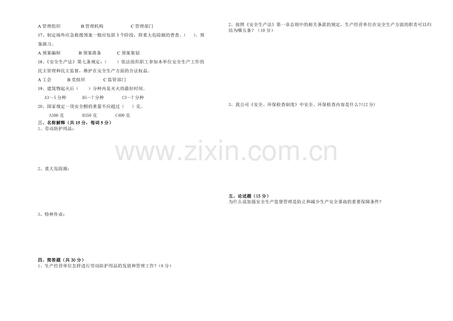 安全生产知识竞赛预赛试题.doc_第2页