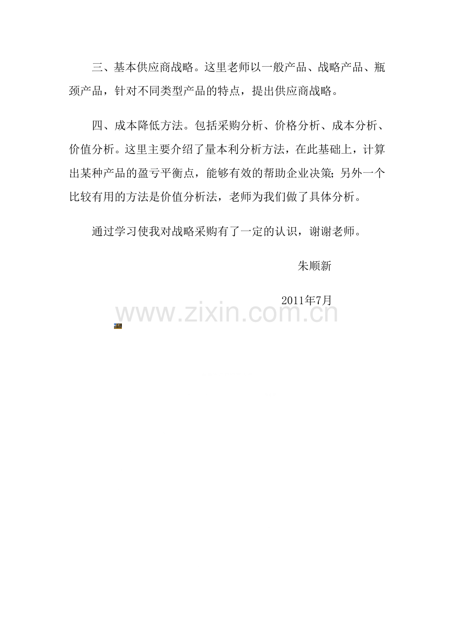 战略采购管理学习总结.doc_第2页