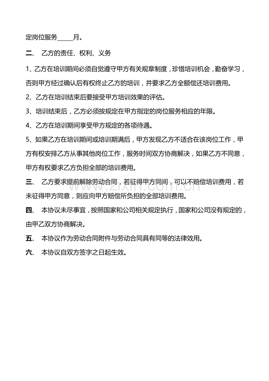 某公司生产部员工培训协议.doc_第2页