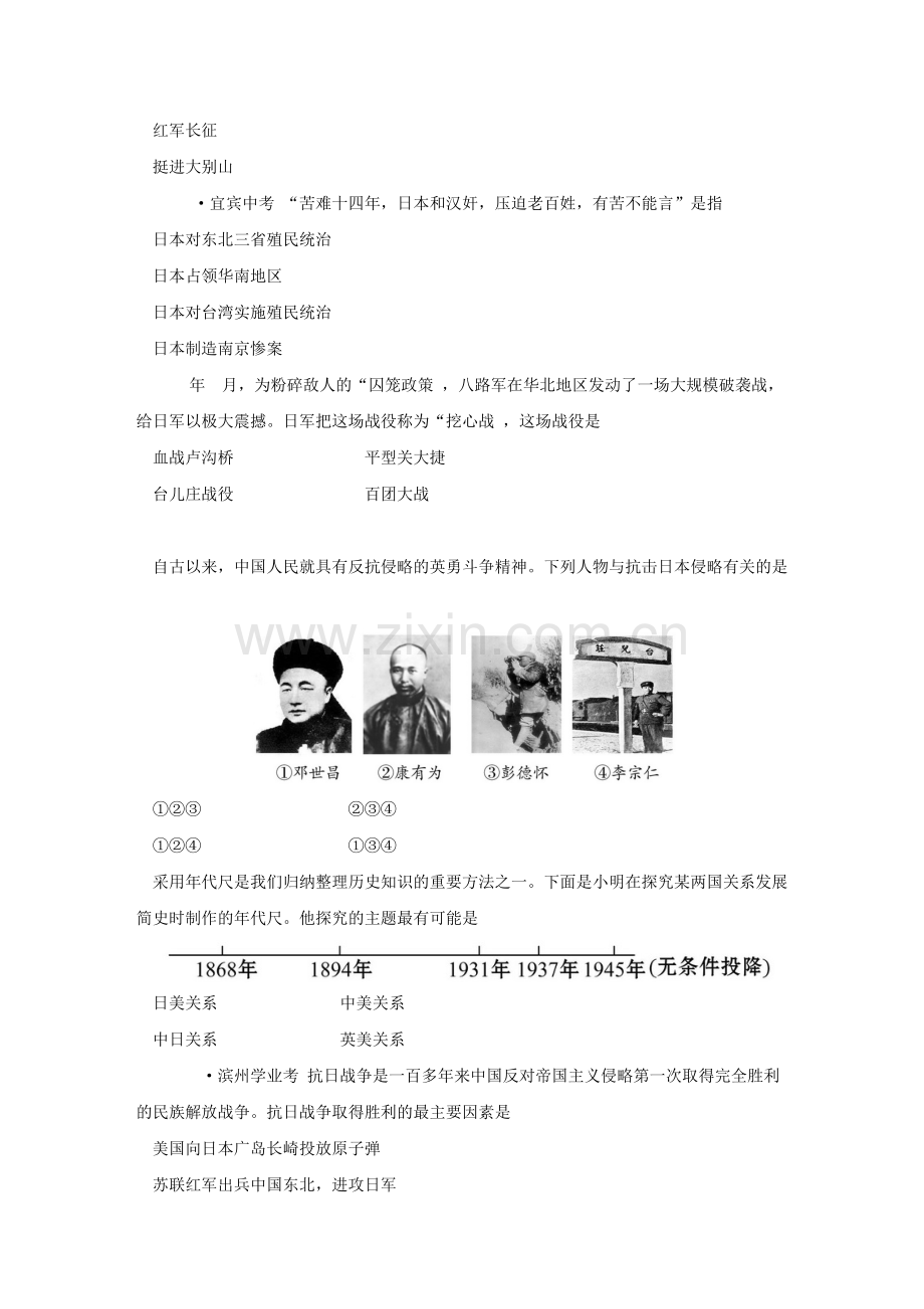 新民主主义革命的兴起和胜利精练习题2.doc_第2页