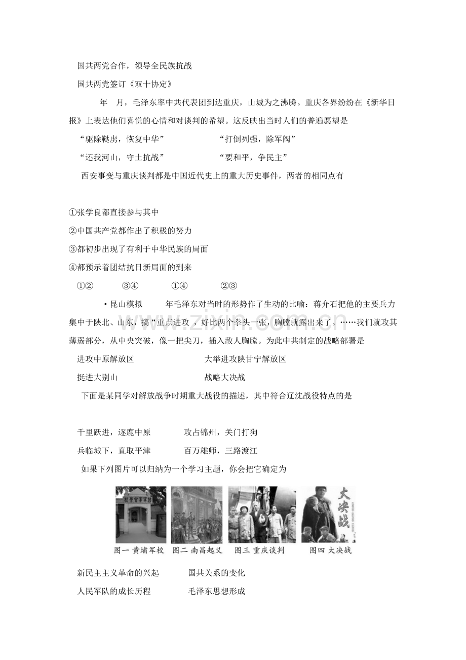 新民主主义革命的兴起和胜利精练习题2.doc_第3页