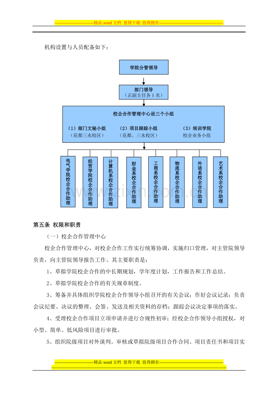 校企合作管理中心工作制度.doc_第2页