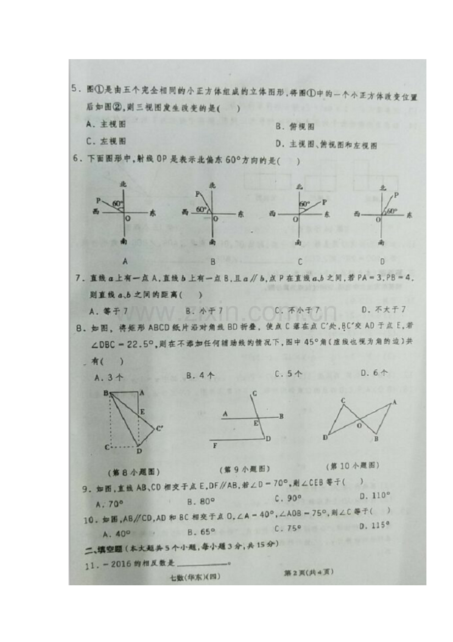 2017-2018学年七年级数学上学期期末检测试题16.doc_第2页