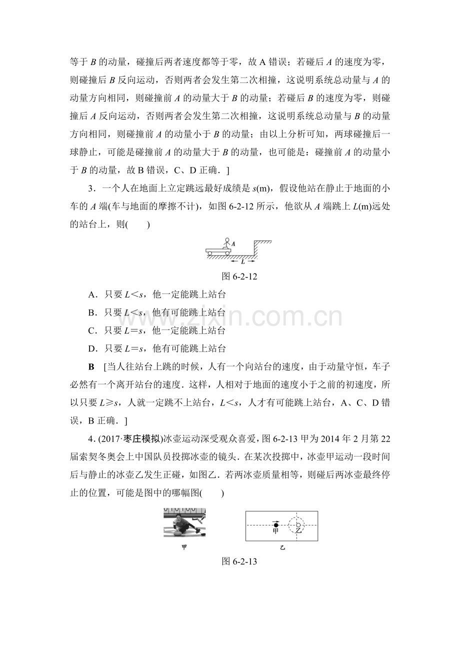 2018届高考物理第一轮课时提能练习题22.doc_第2页