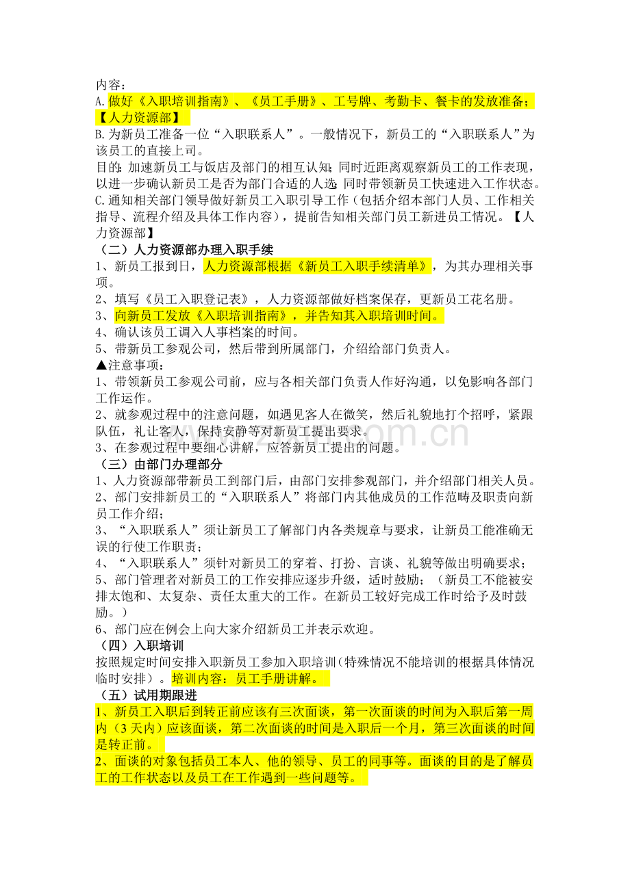 新员工入职流程及程序.doc_第2页