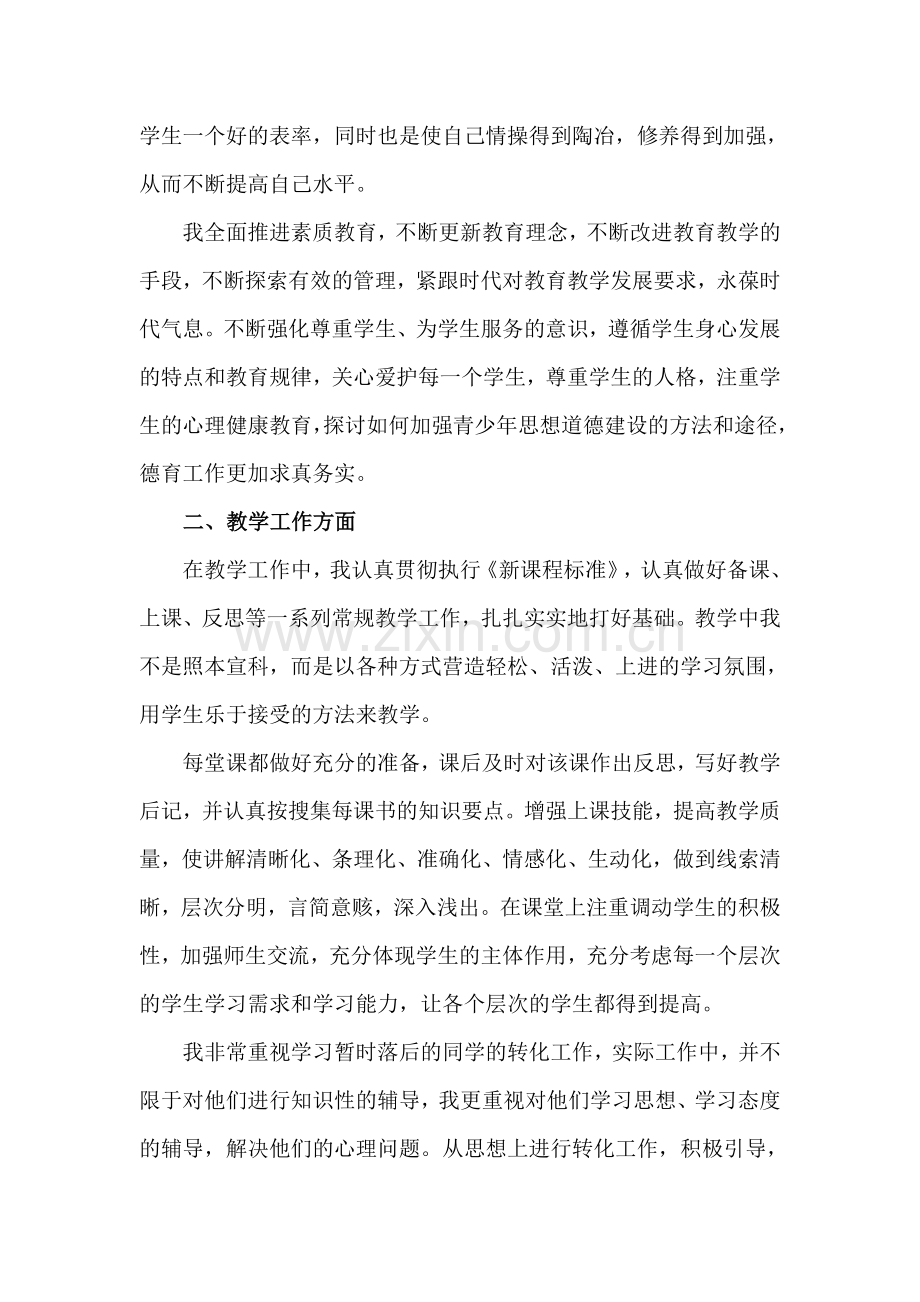 晋升高级职称工作总结.doc_第2页