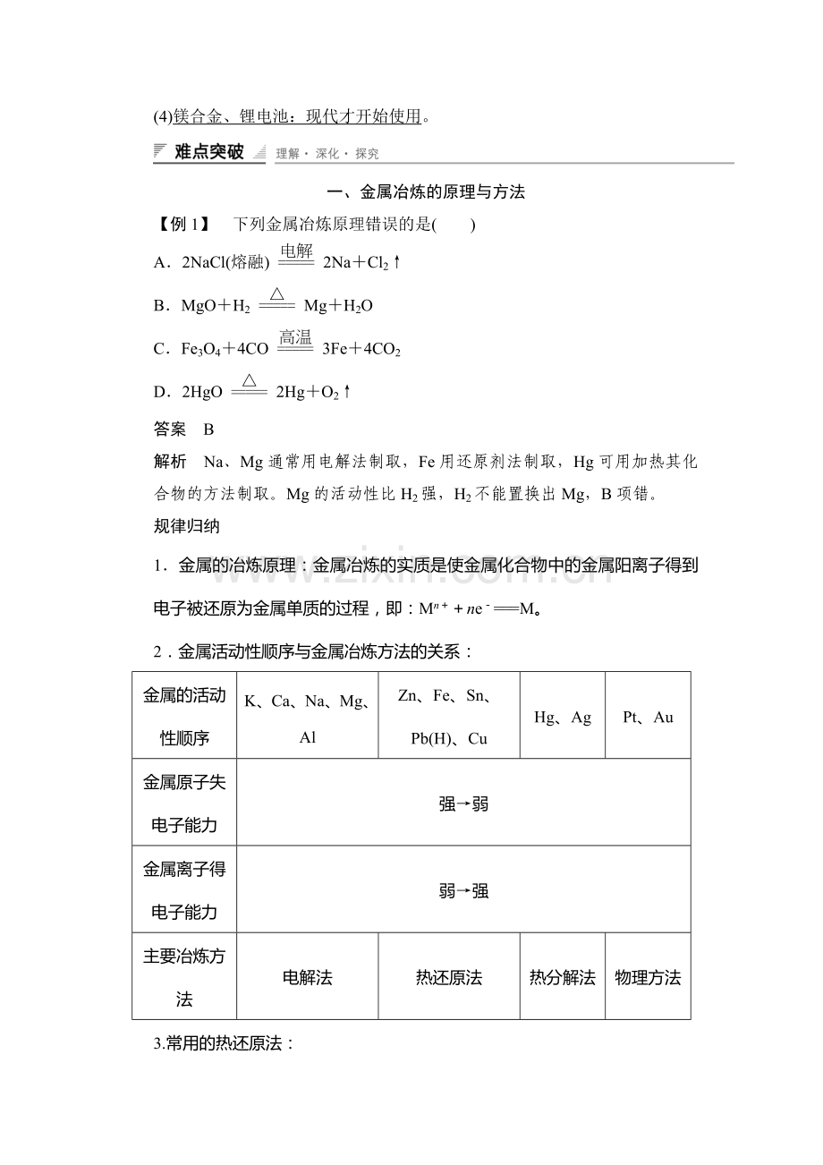 2017-2018学年高一化学下学期课时测试29.doc_第3页