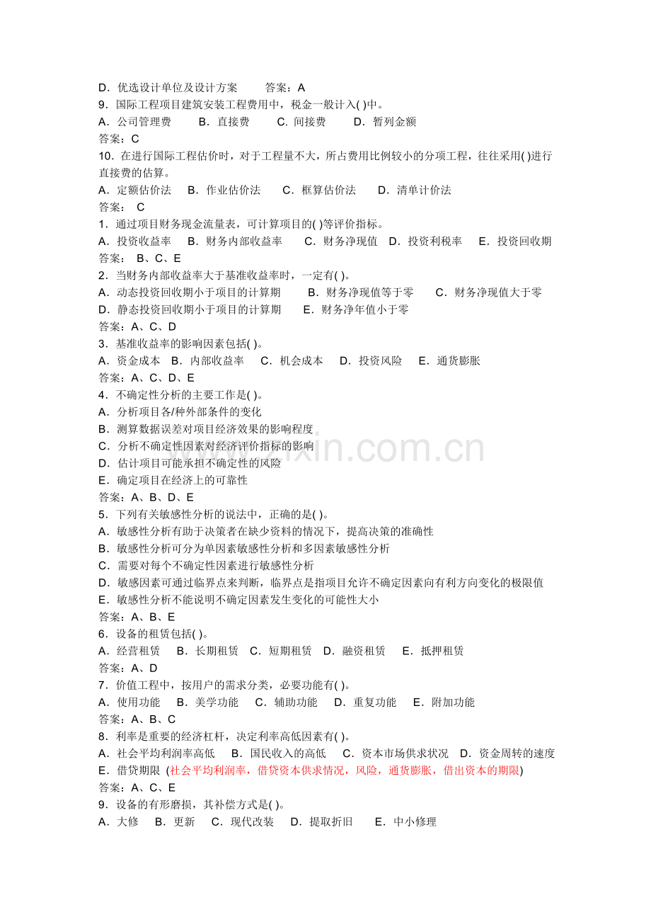 2011年一级建造师建设工程经济精髓分析.doc_第2页