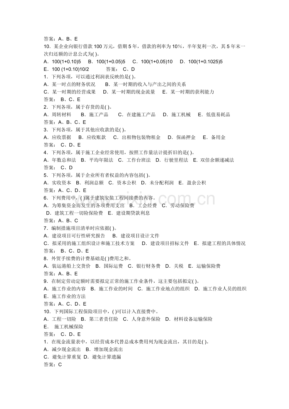 2011年一级建造师建设工程经济精髓分析.doc_第3页