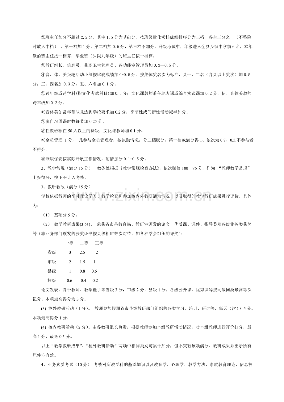 10-11考核方案修改稿2012.3.doc_第2页