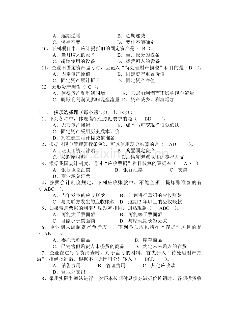 中级财务会计期中试题.doc_第3页