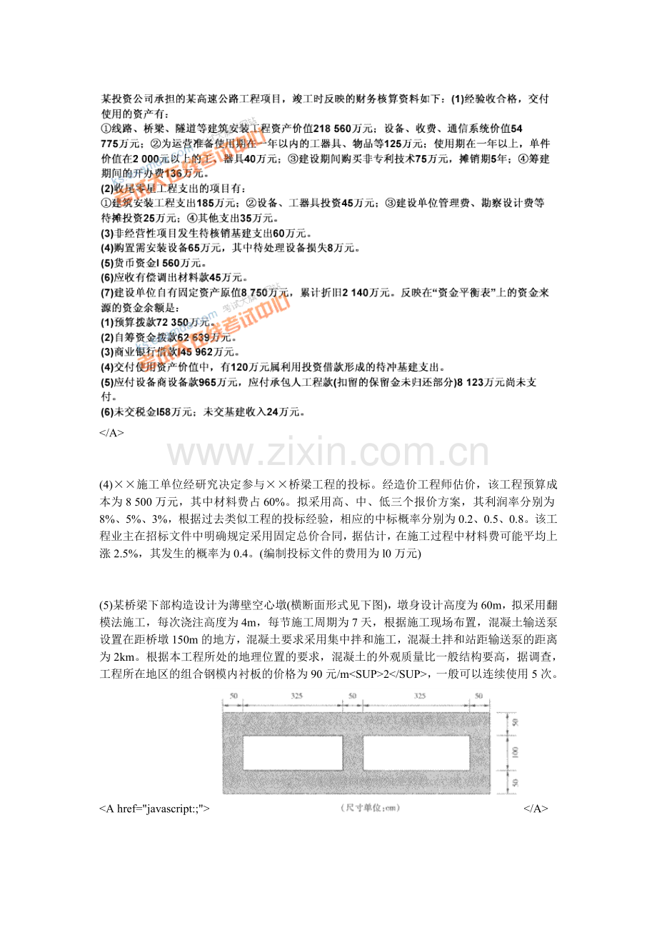 2010年公路工程造价人员资格考试案例分析试题(9)-中大网校.doc_第2页