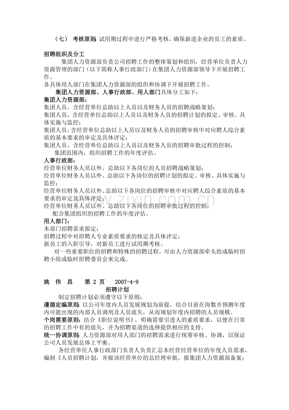 公司的招聘管理制度.doc_第2页