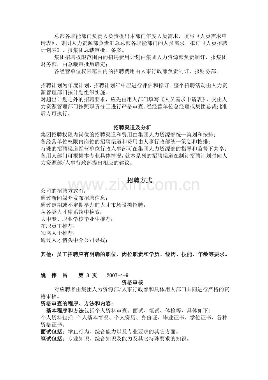 公司的招聘管理制度.doc_第3页