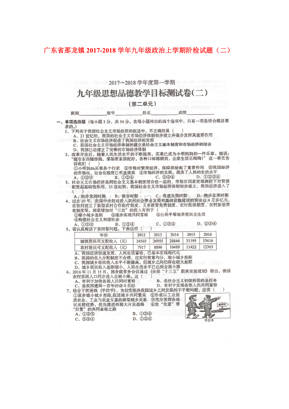 2018届九年级政治上学期阶段检测试题5.doc_第1页