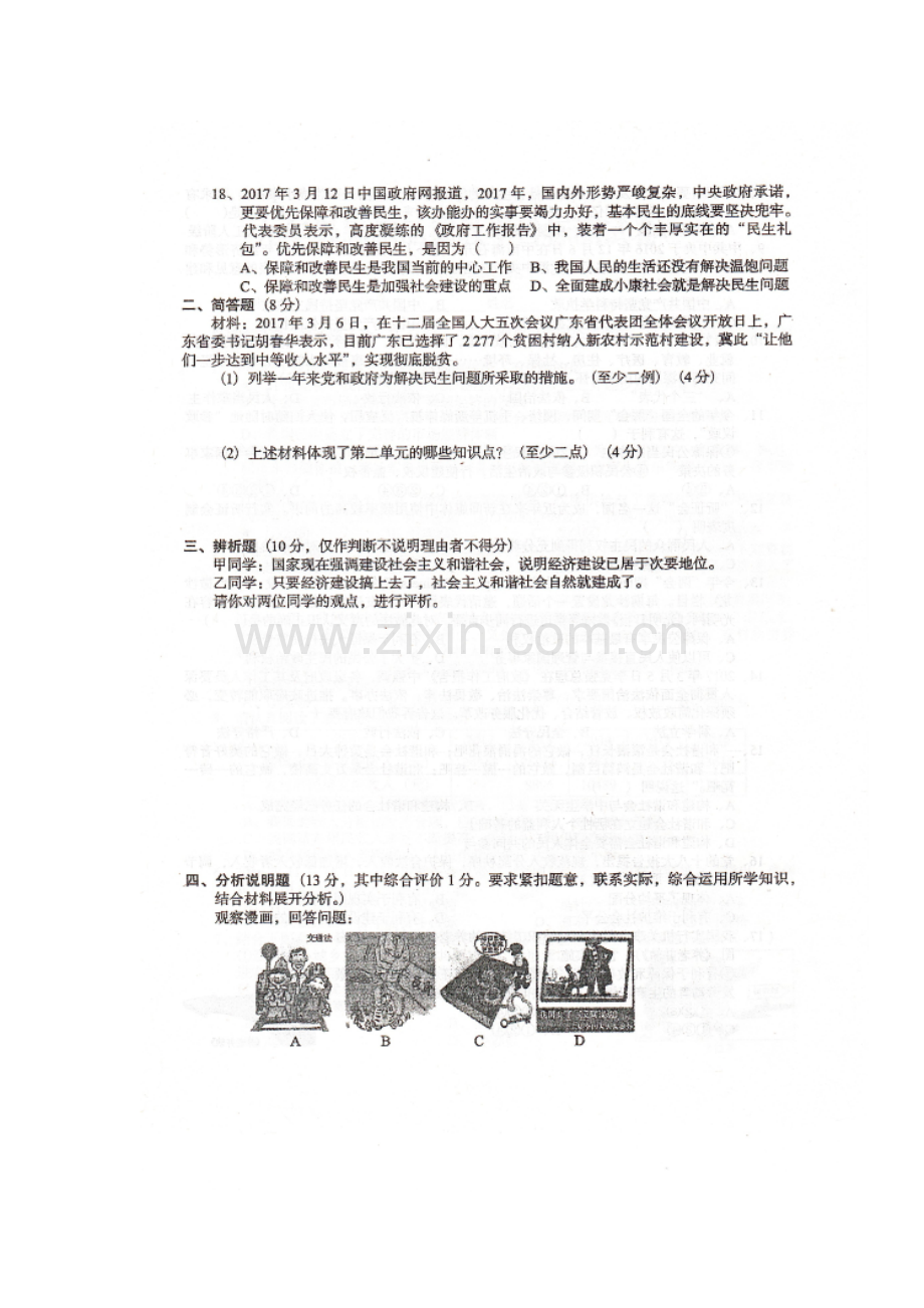 2018届九年级政治上学期阶段检测试题5.doc_第3页