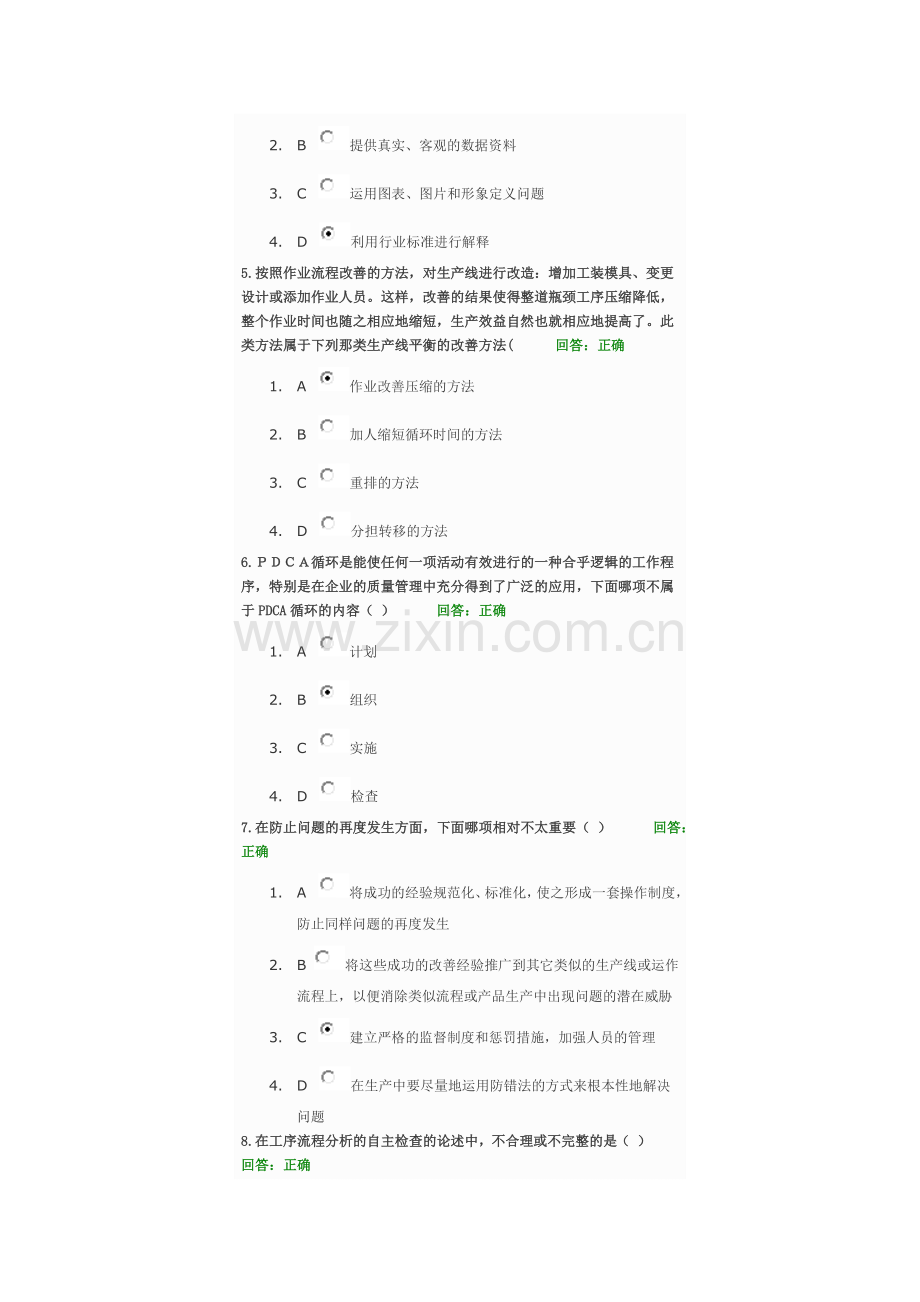 时代光华答案-生产问题分析与解决.doc_第2页