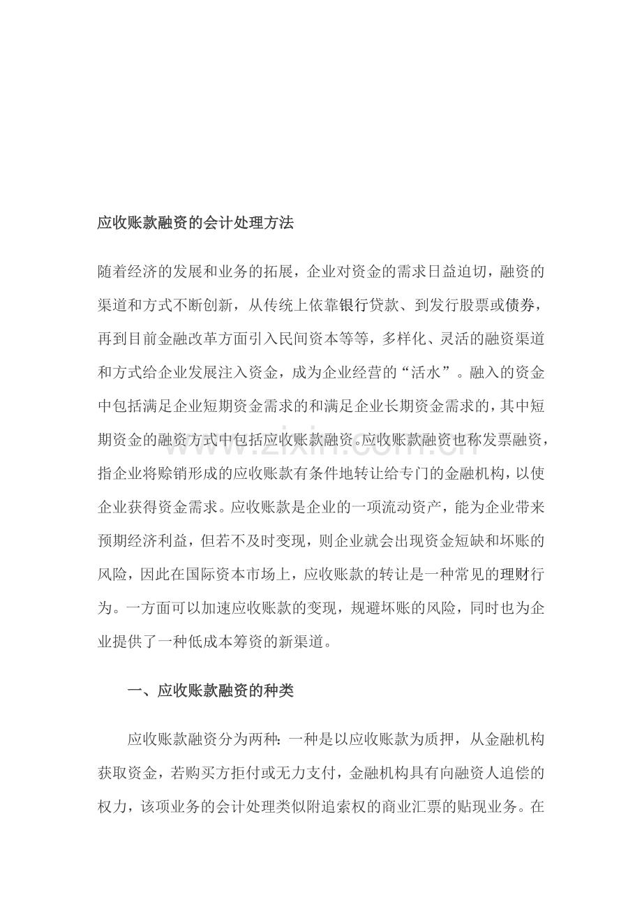 应收账款融资的会计处理方法.doc_第1页