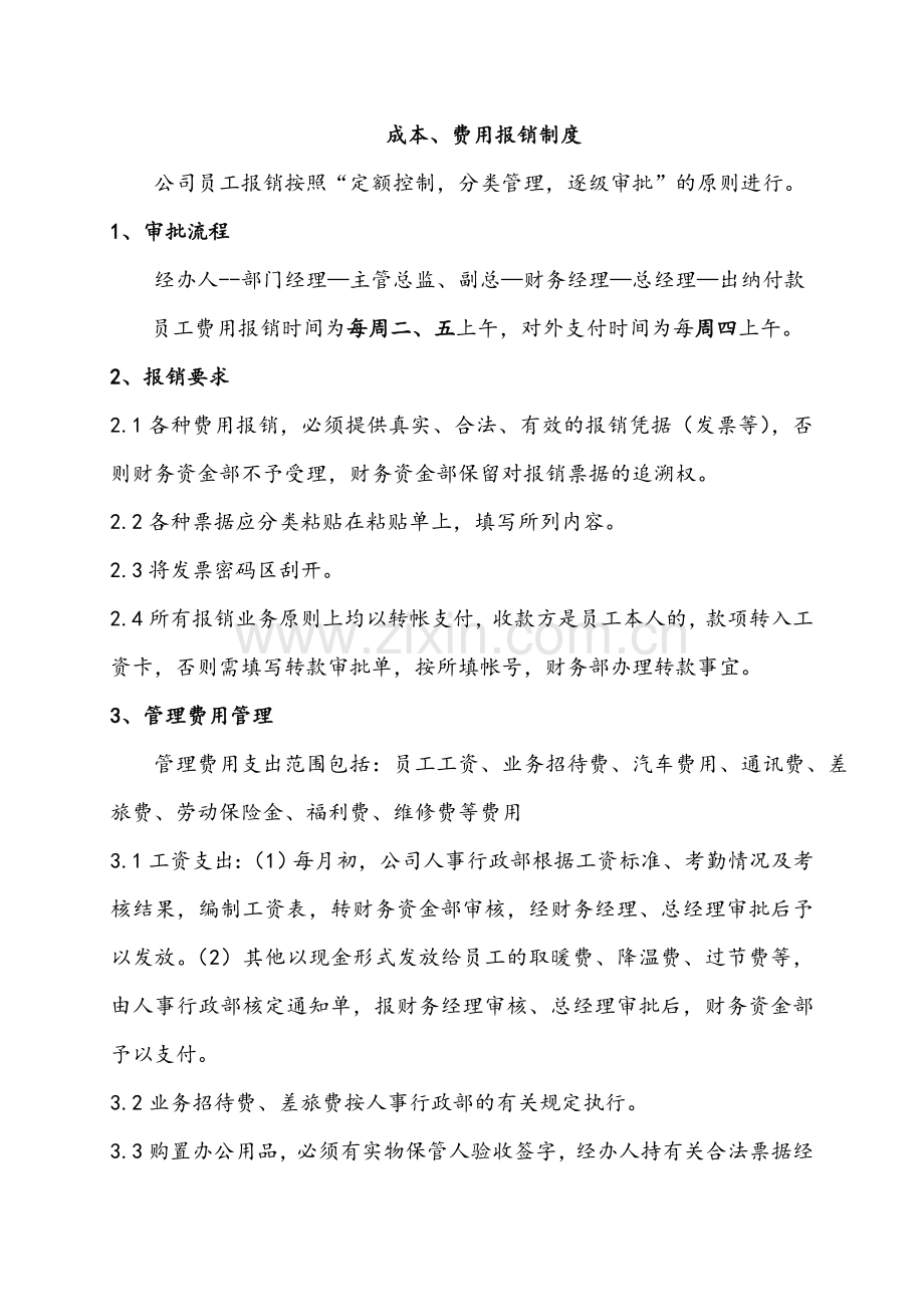 财务支付管理办法.doc_第2页