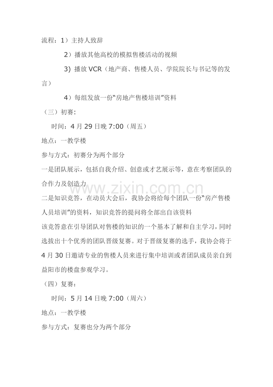 房地产协会售楼精英大赛策划书.doc_第3页