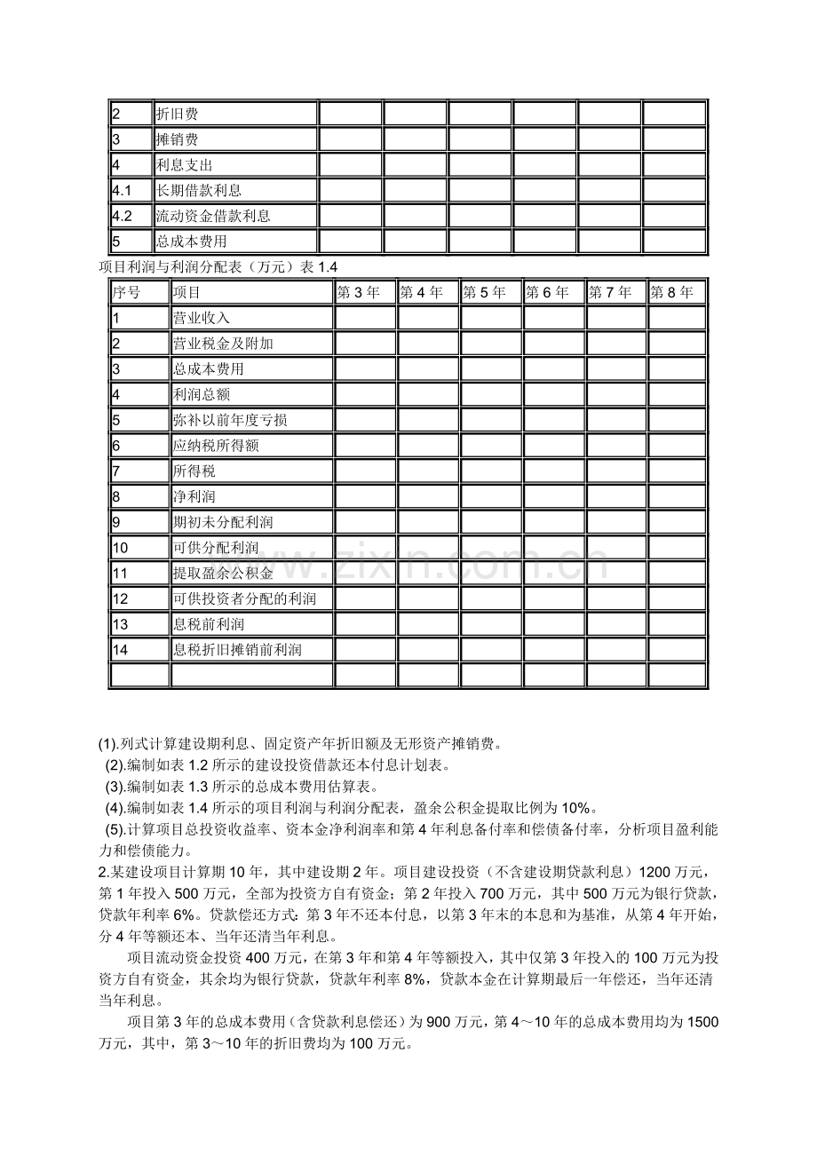 2011年造价工程师考试辅导《工程造价案例分析》第一章(土建安装).doc_第2页