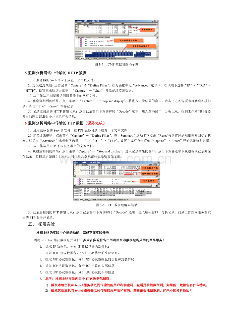 实验四--SnifferPro数据包捕获与协议分析.doc_第3页