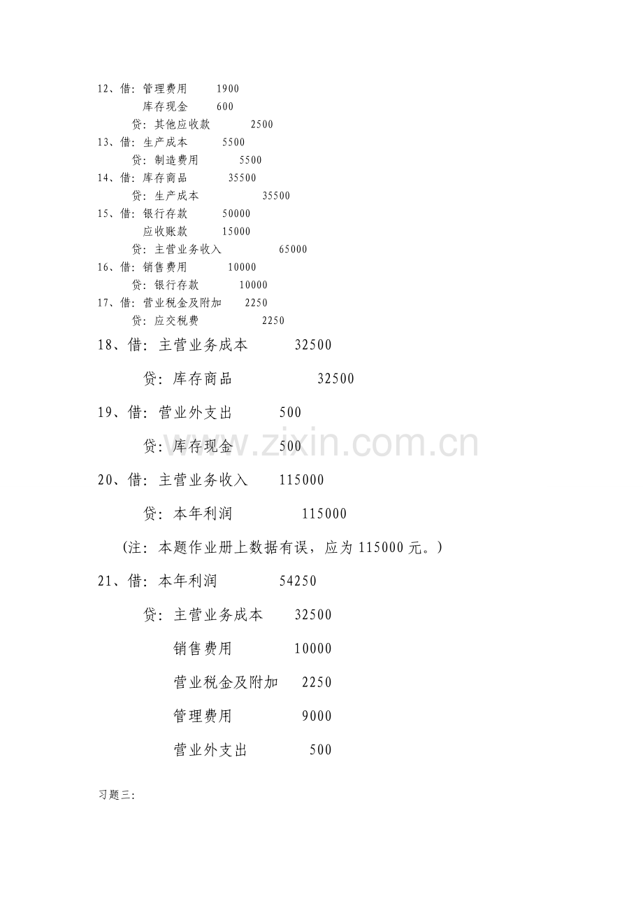 基础会计形成性考核册参考答案(2011年秋季).doc_第2页