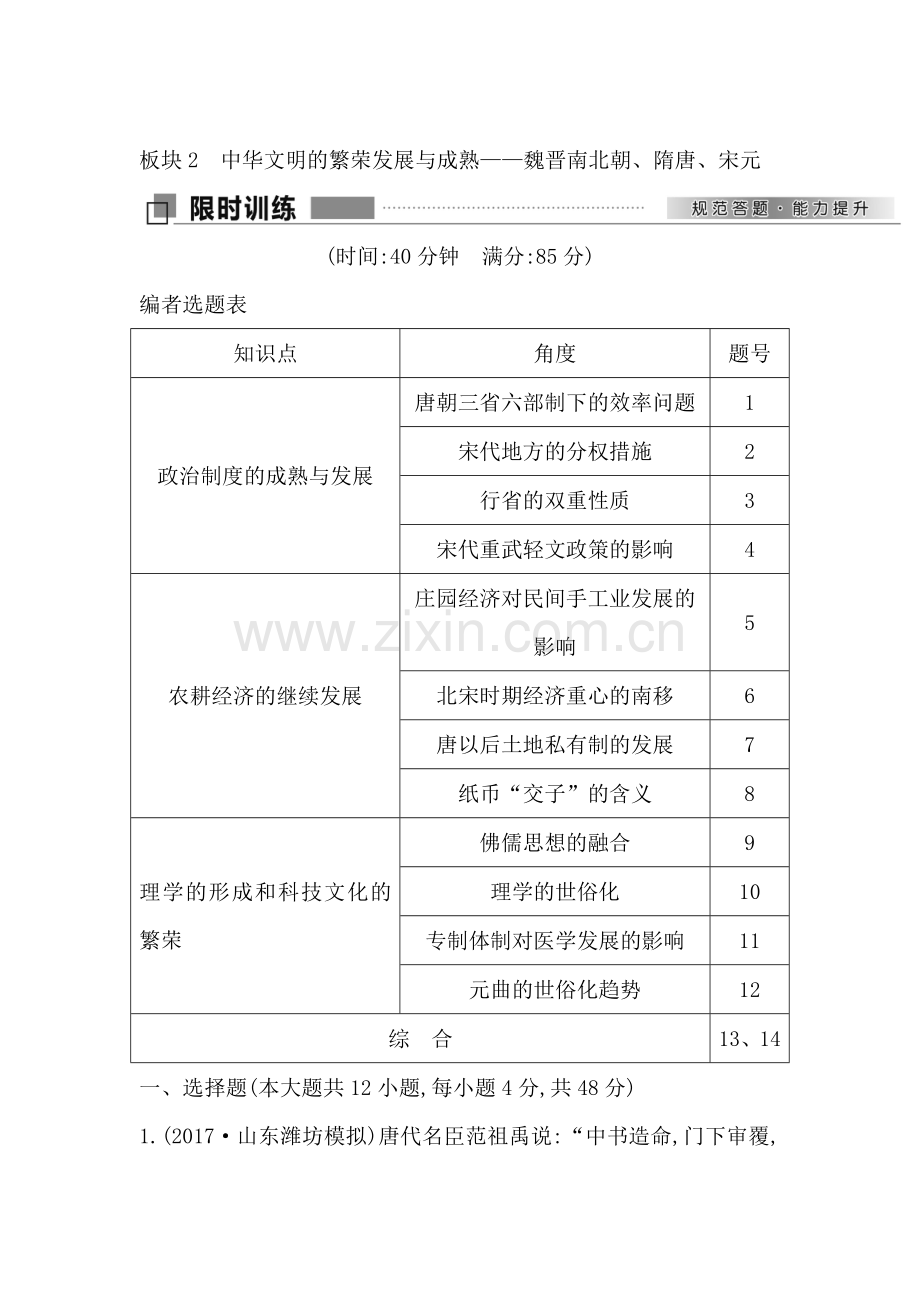 2018届高考历史第二轮知识点复习检测18.doc_第1页