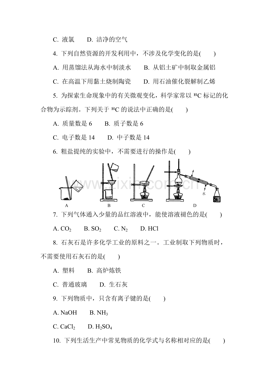 江苏省徐州市2015-2016学年高二化学上册期末检测考试题.doc_第2页