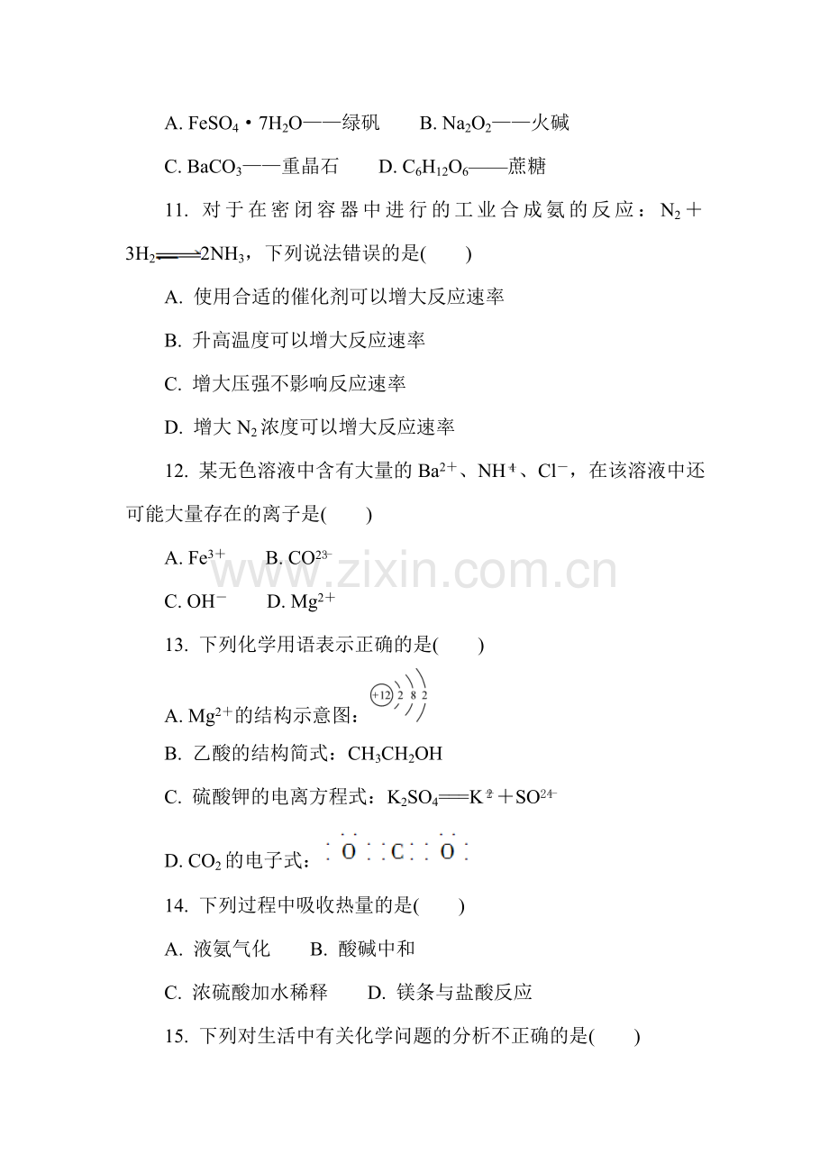 江苏省徐州市2015-2016学年高二化学上册期末检测考试题.doc_第3页