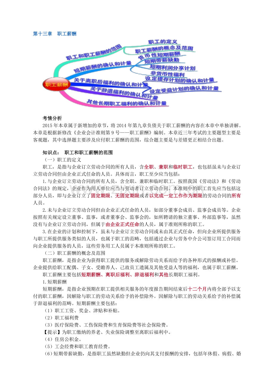 面的CPA考试《会计》复习笔记13.doc_第1页