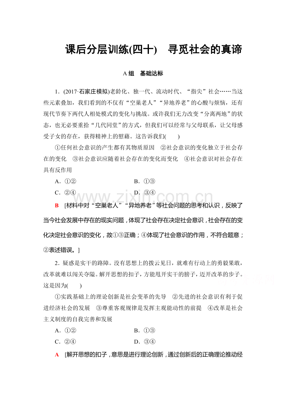 2018届高考政治课时分层训练23.doc_第1页