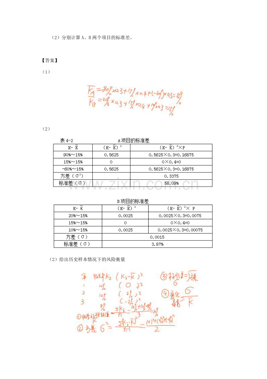 注册会计师讲义《财管》第四章价值评估基础04.doc_第3页