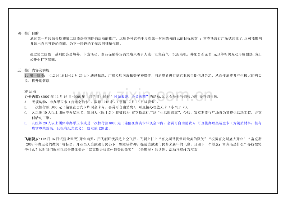 商场试营业营销方案.doc_第2页