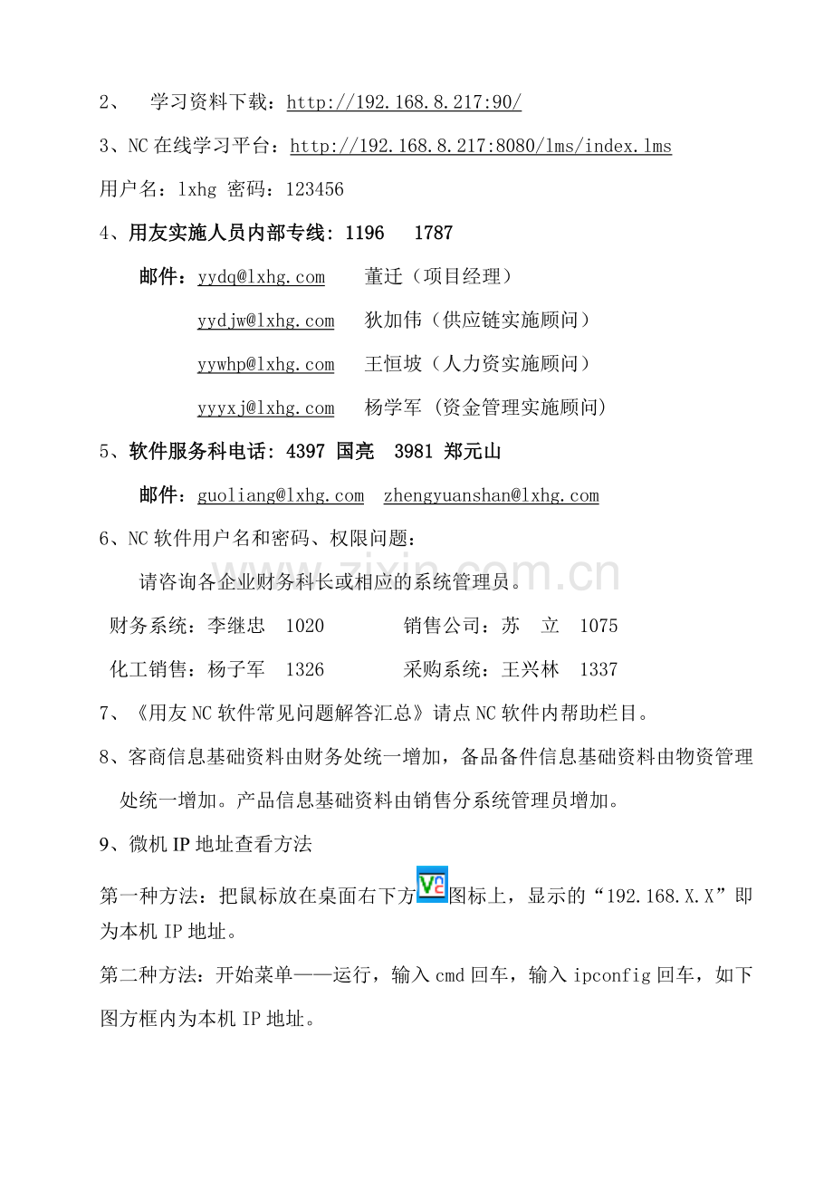 090209NC信息化软件供应链部分操作手册试行版.doc_第3页