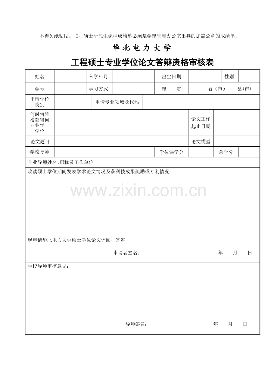 工程硕士学位论文审批材料.doc_第3页