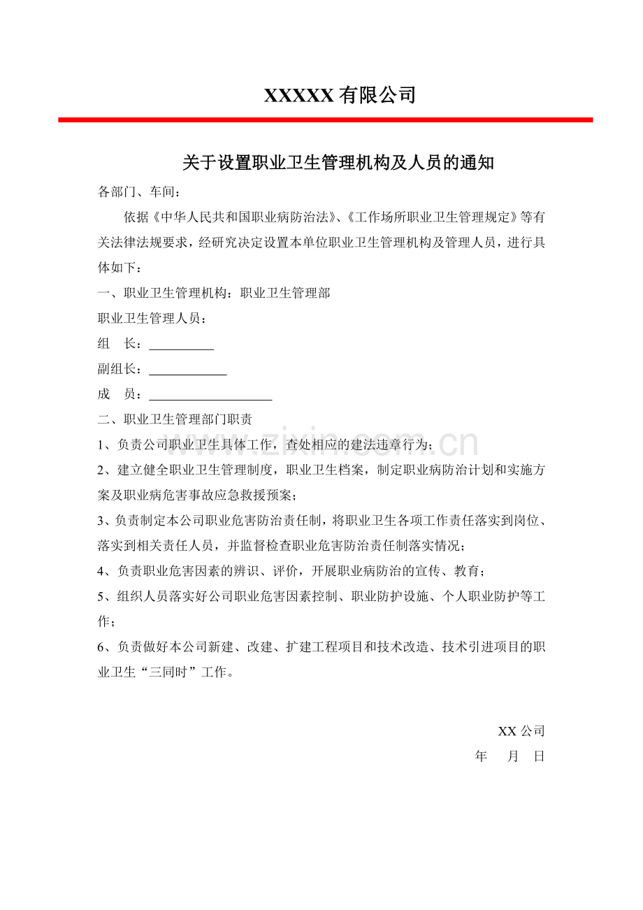 职业卫生管理人员任命书.doc_第2页