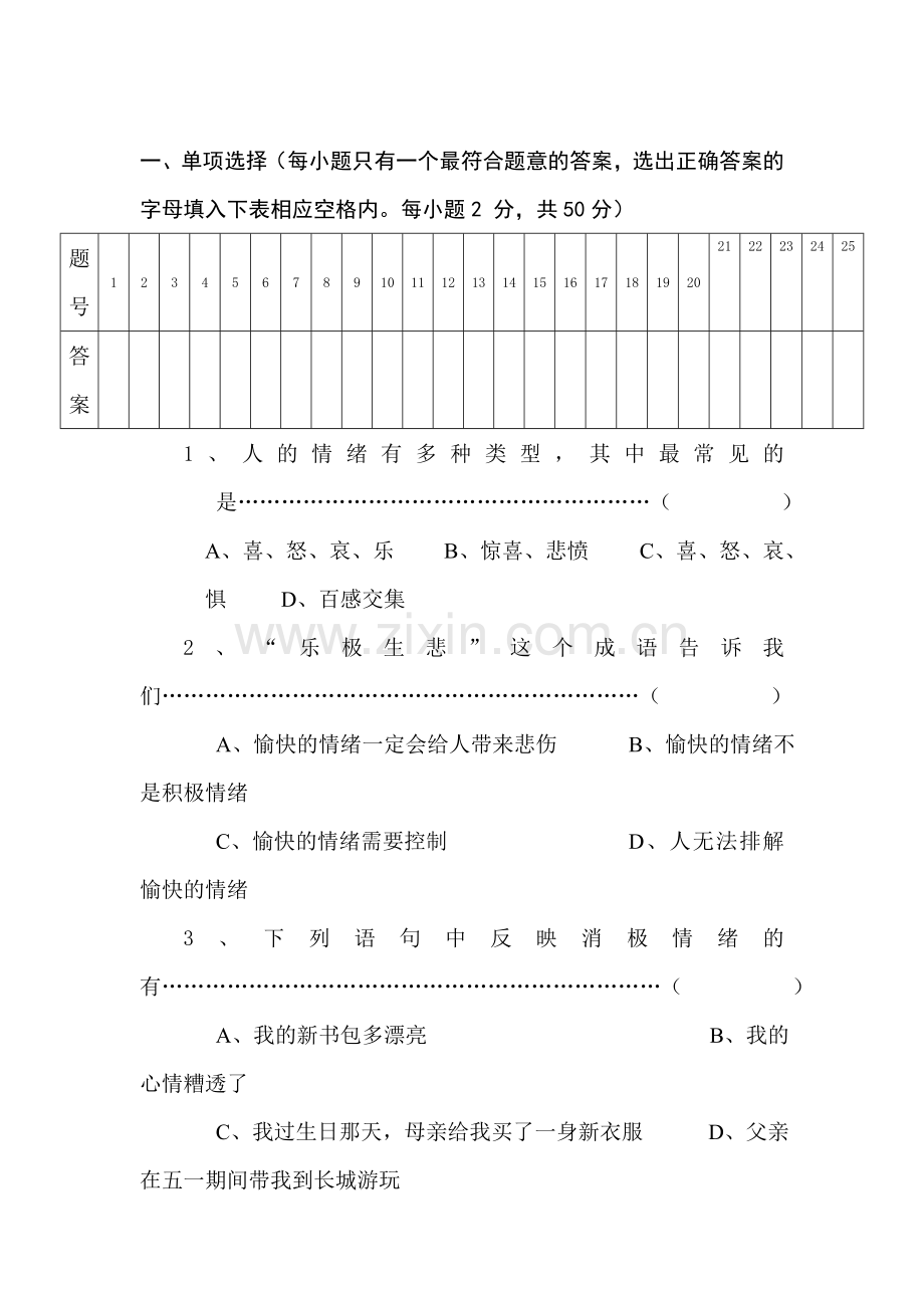 过富有情趣的生活同步测试.doc_第1页