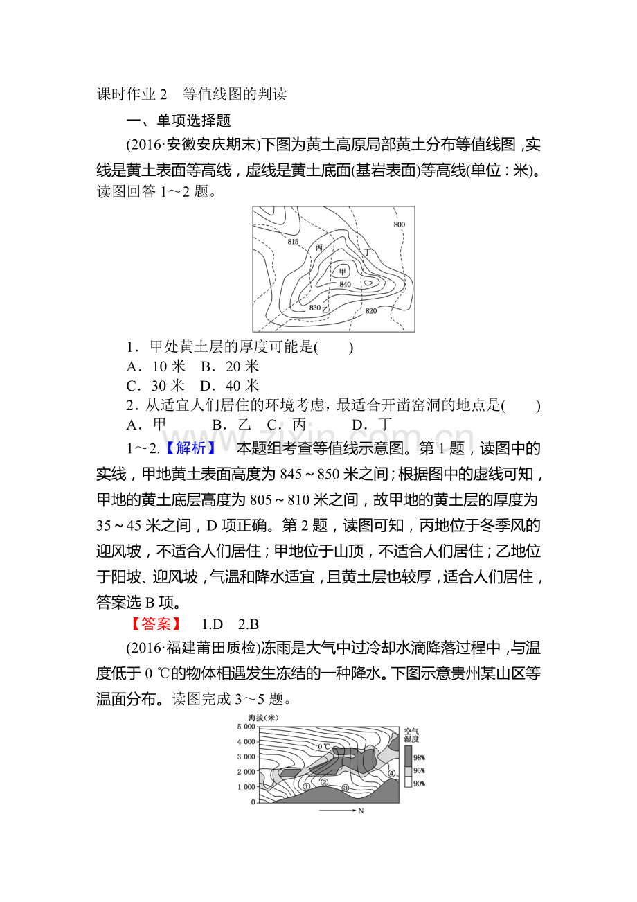 2017届高考地理第一轮课时考点复习作业题2.doc_第1页