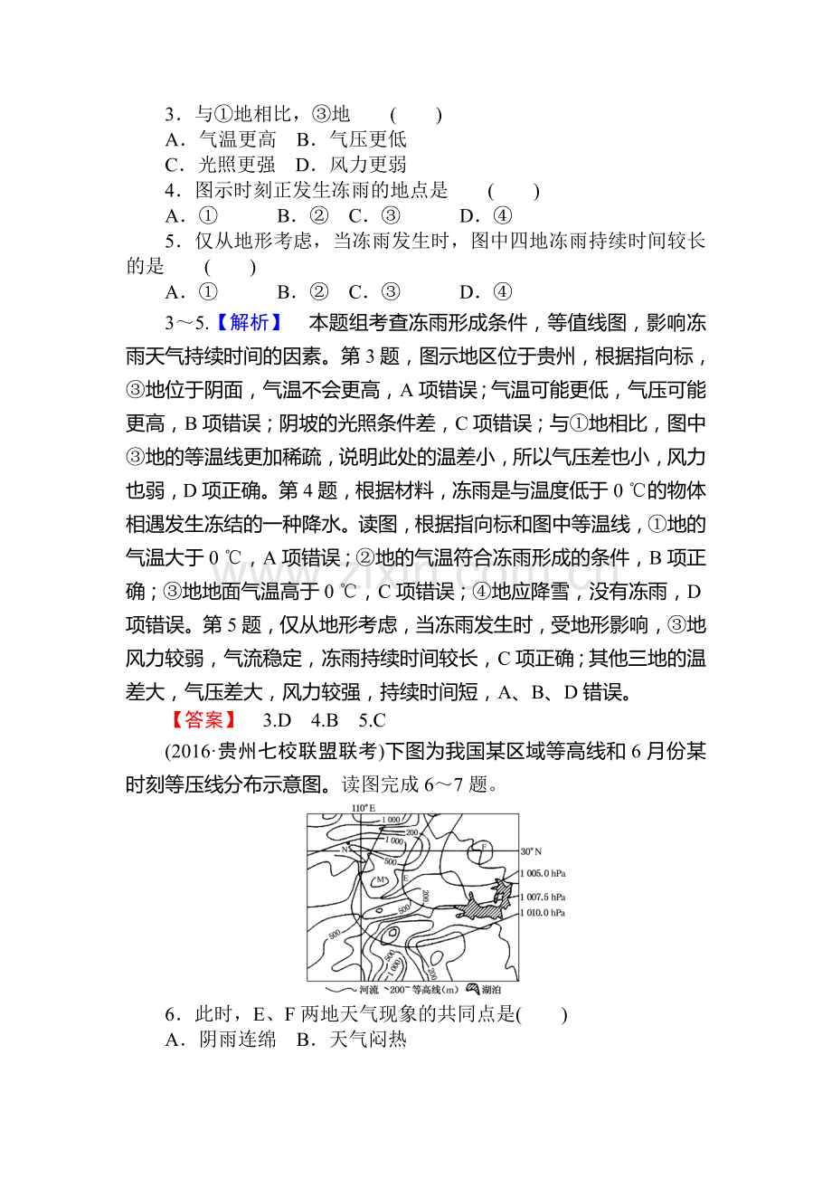 2017届高考地理第一轮课时考点复习作业题2.doc_第2页