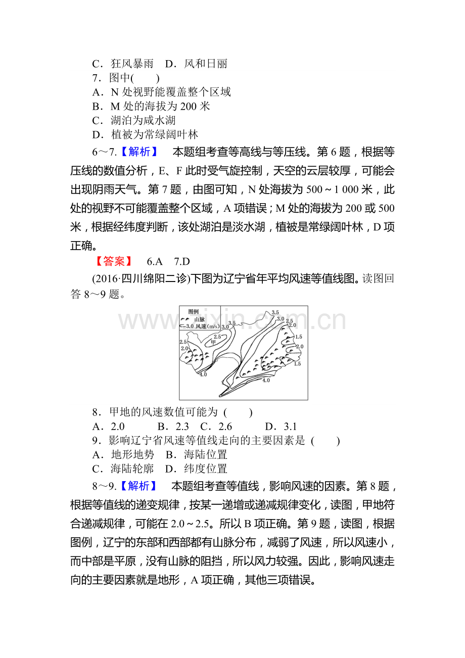 2017届高考地理第一轮课时考点复习作业题2.doc_第3页