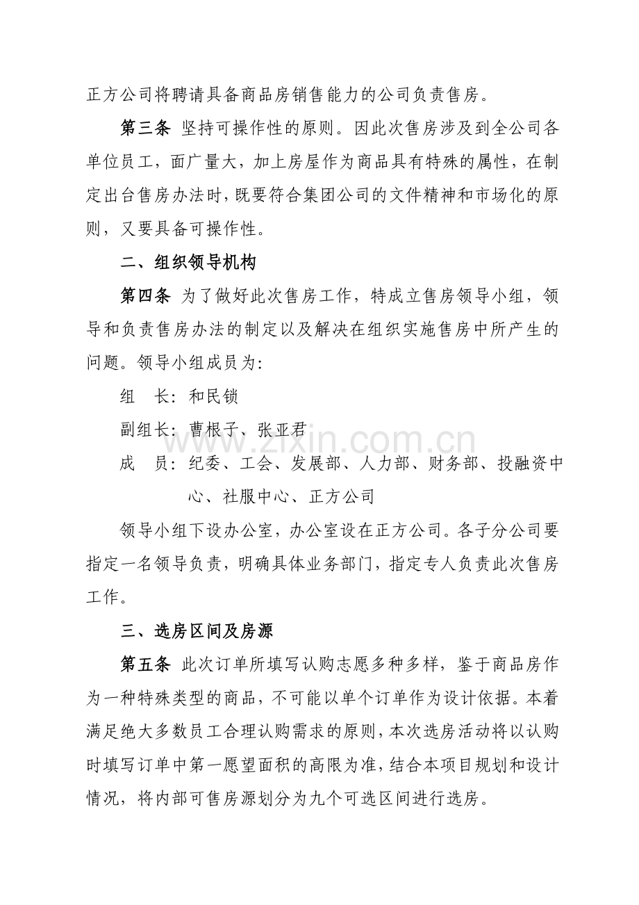 【附件一】中铁一局集团公司采用订单生产模式进行房地产开发员工认购商品房销售实施办法.doc_第2页