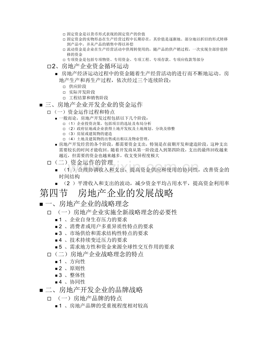 房地产开发公司组织结构及制度.doc_第3页