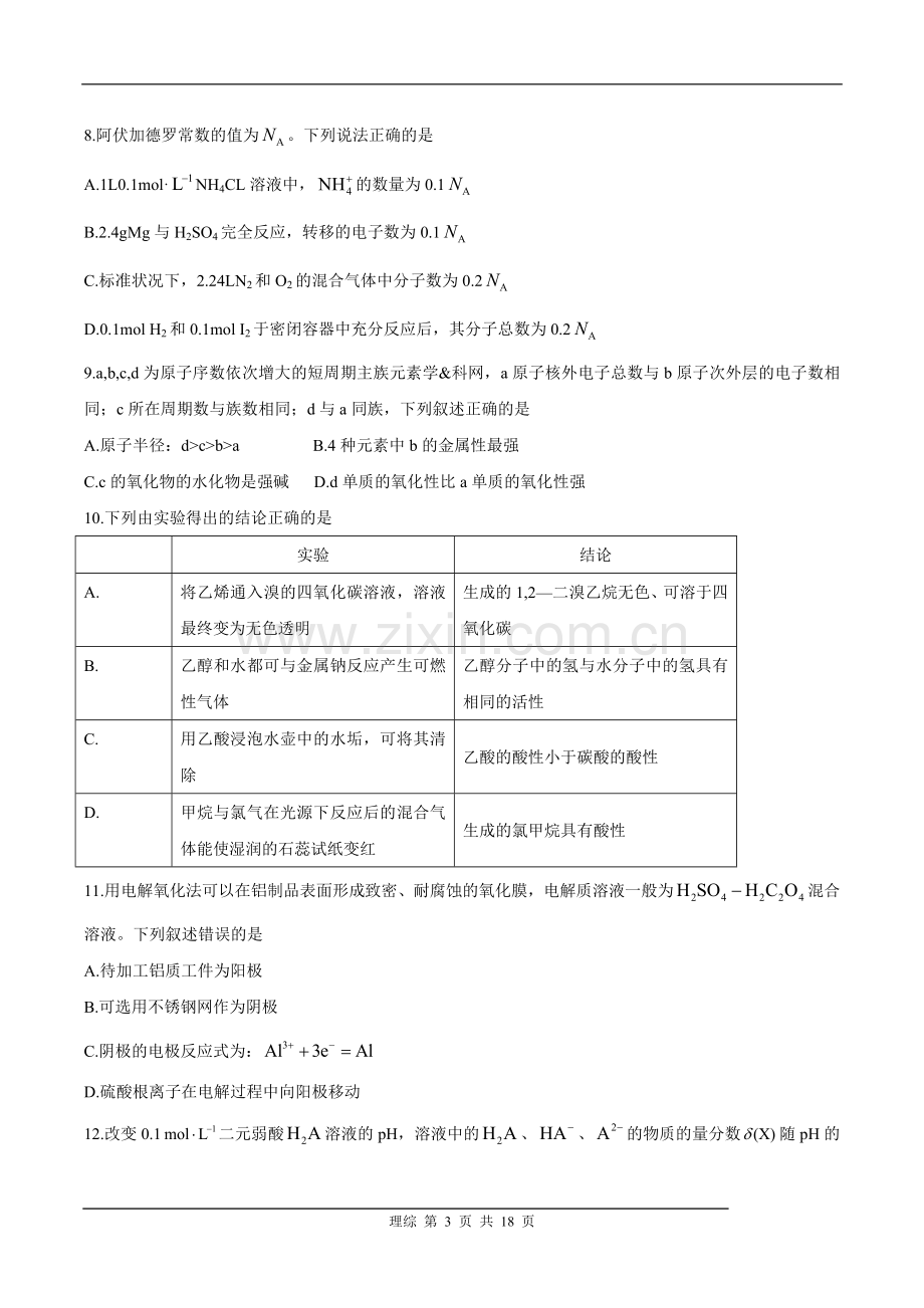 2017年高考全国II卷理科综合试题.doc_第3页