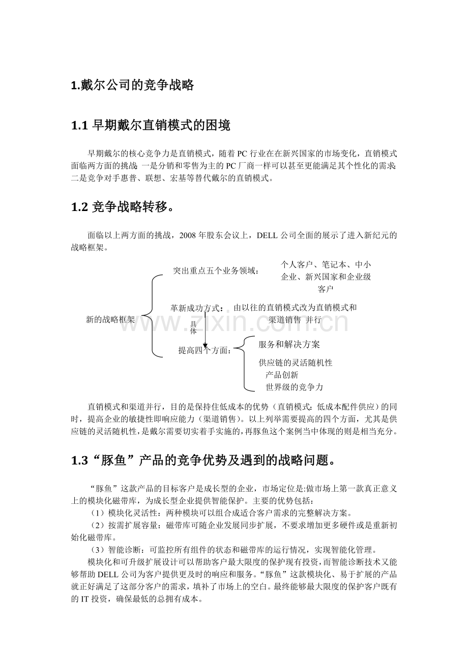 DELL-豚鱼-供应链管理.doc_第3页