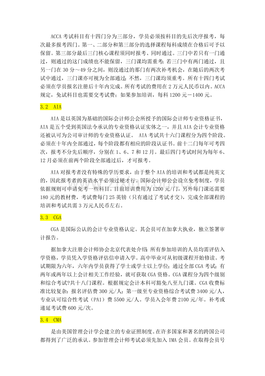 会计证相关介绍.doc_第3页