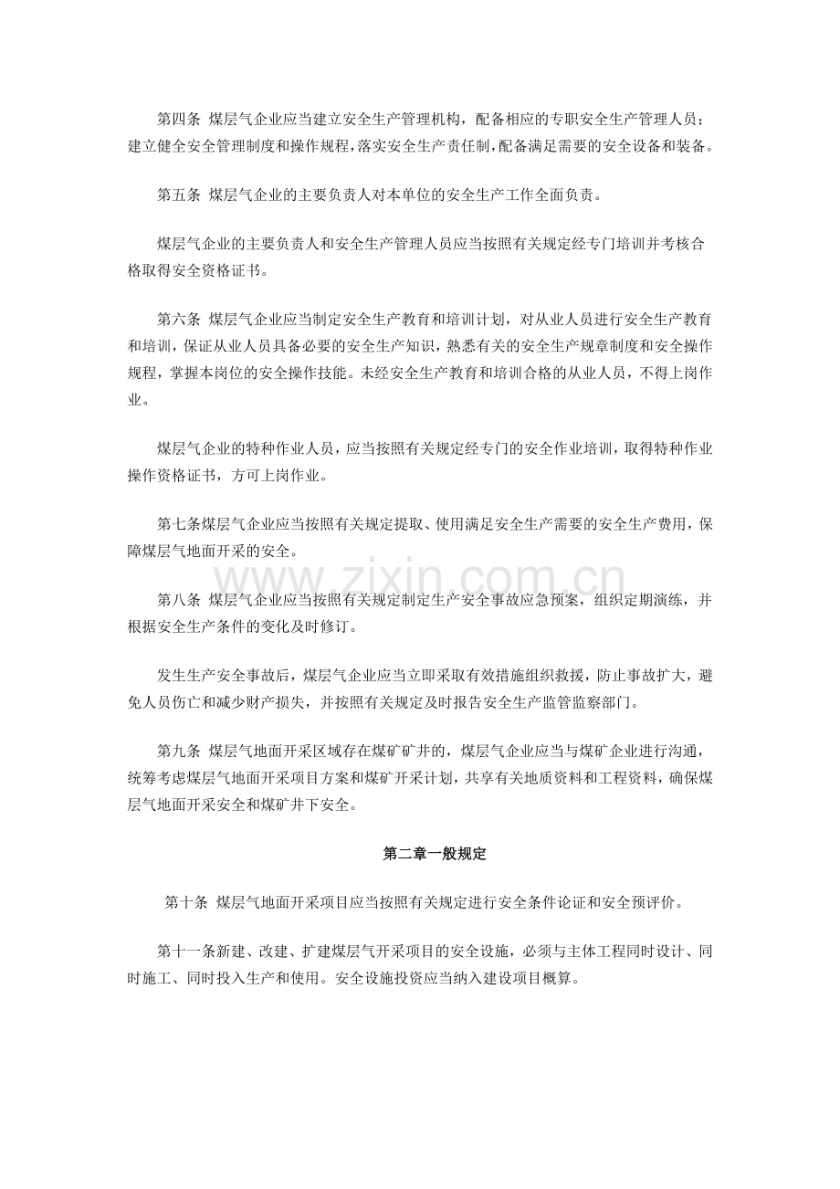 国家安全生产监督管理总局令(第46号).doc_第2页