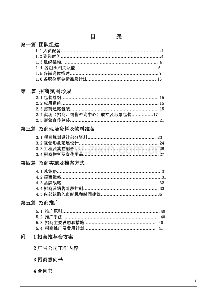 最全最商业地产招商计划书good.doc_第2页