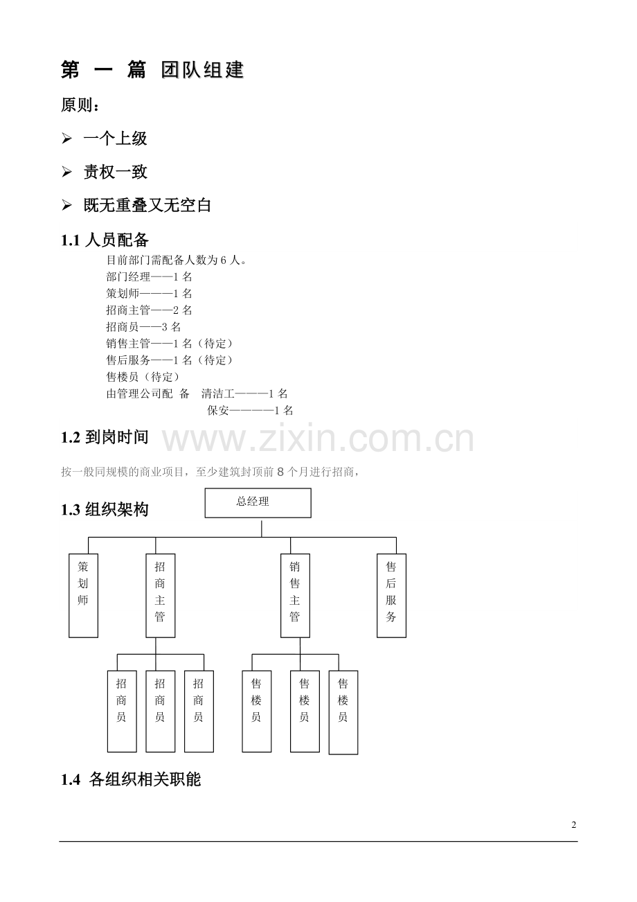 最全最商业地产招商计划书good.doc_第3页