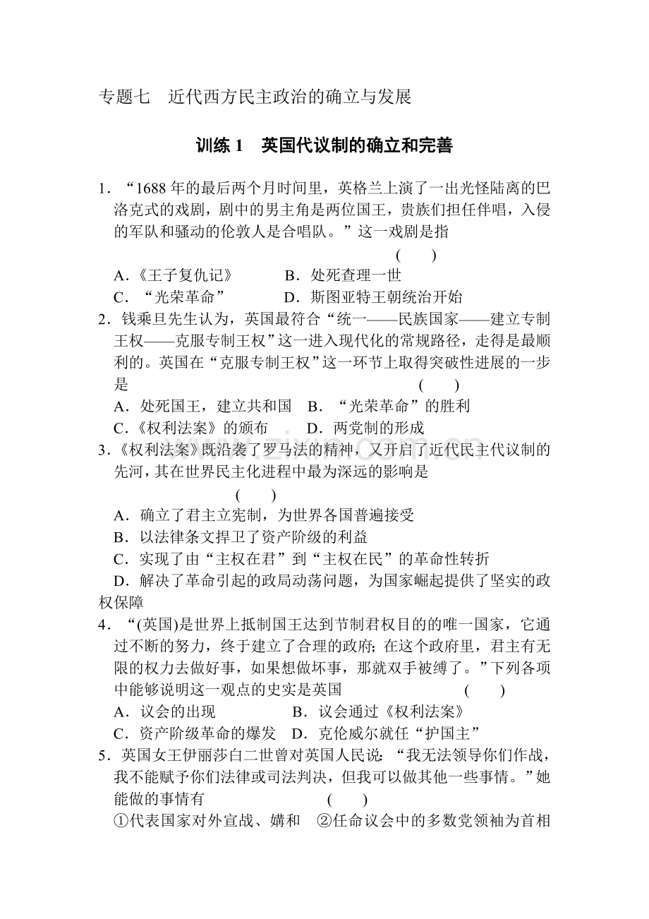 高一历史上册知识点同步练习题12.doc_第1页